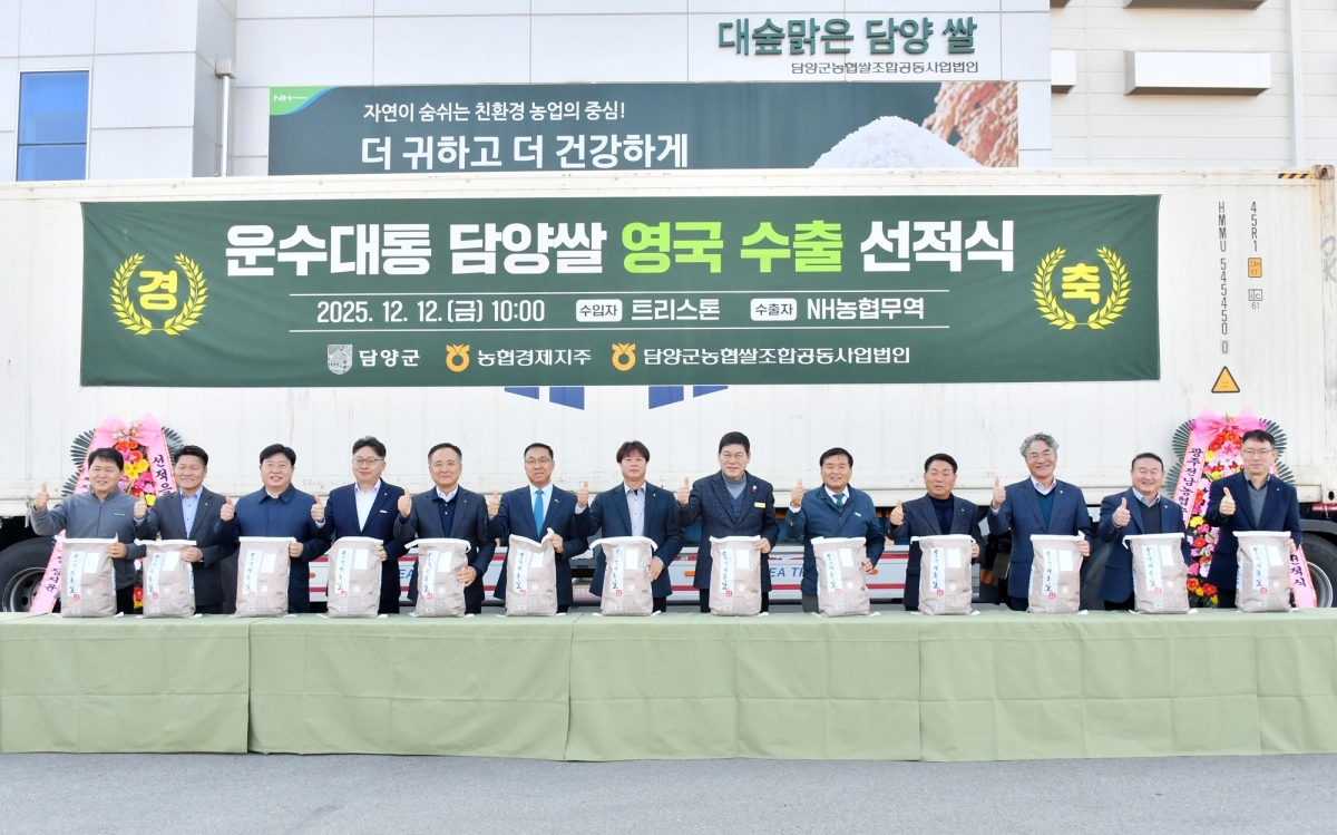 전남 담양군이 대숲맑은 담양쌀을 영국으로 수출하기 위해  11일 초도 물량 선적식을 가졌다. (담양군 제공)