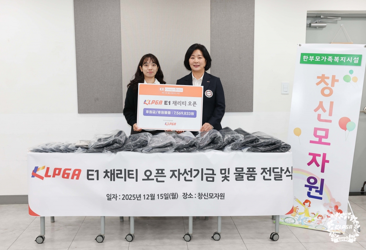 한국여자프로골프협회(KLPGA) 김순희(오른쪽) 수석부회장이 15일 서울 구로구 오류동 창신모자원을 찾아 후원금을 전달하고 있다. 창신모자원은 무주택 저소득 모자가정을 지원하는 기관이다. KLPGA 제공