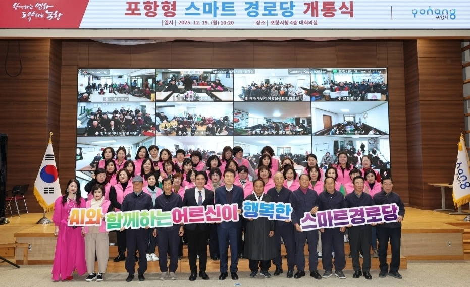 경북 포항시 스마트경로당 개통식. 포항시 제공