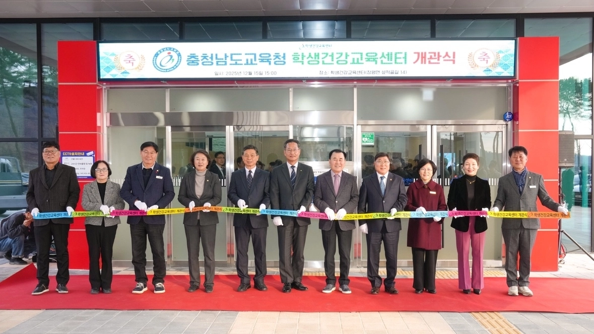‘충청남도교육청 학생건강교육센터’ 개관식이 열리고 있다. 충남교육청 제공