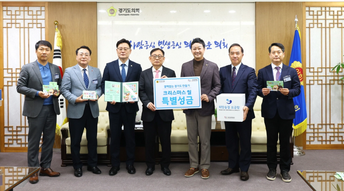 김진경 의장이 15일 의장 접견실에서 김영준 대한결핵협회 경기도지부 회장 등과 함께 결핵 퇴치를 위한 2025년 크리스마스 씰 특별성금 전달식을 가진 뒤 기념촬영을 하고 있다.(사진=경기도의회)