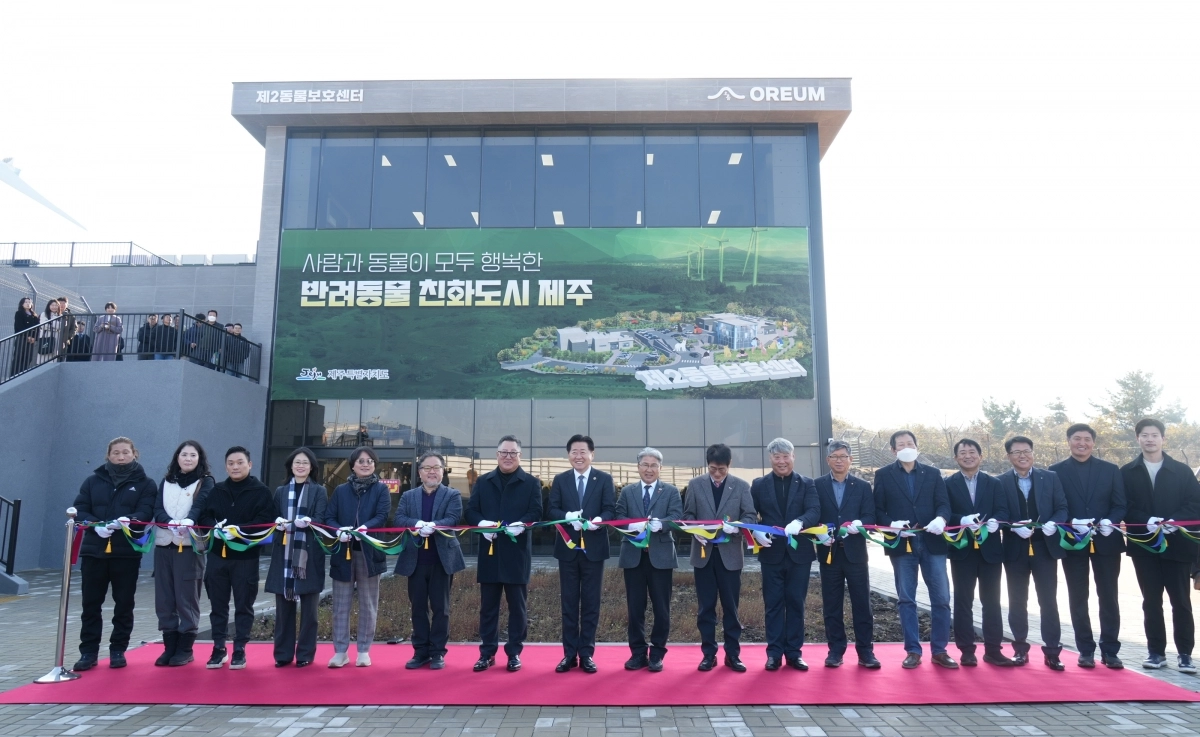 15일 제주시 애월읍 어음리에서 반려동물 놀이공원과 제2 동물보호센터 앞에서 오영훈(왼쪽 8번째) 제주도지사, 이상봉 도의회의장, 동물보호단체, 지역주민 등 관계자들이 개관 기념 테이프커팅을 하고 있다. 제주도 제공