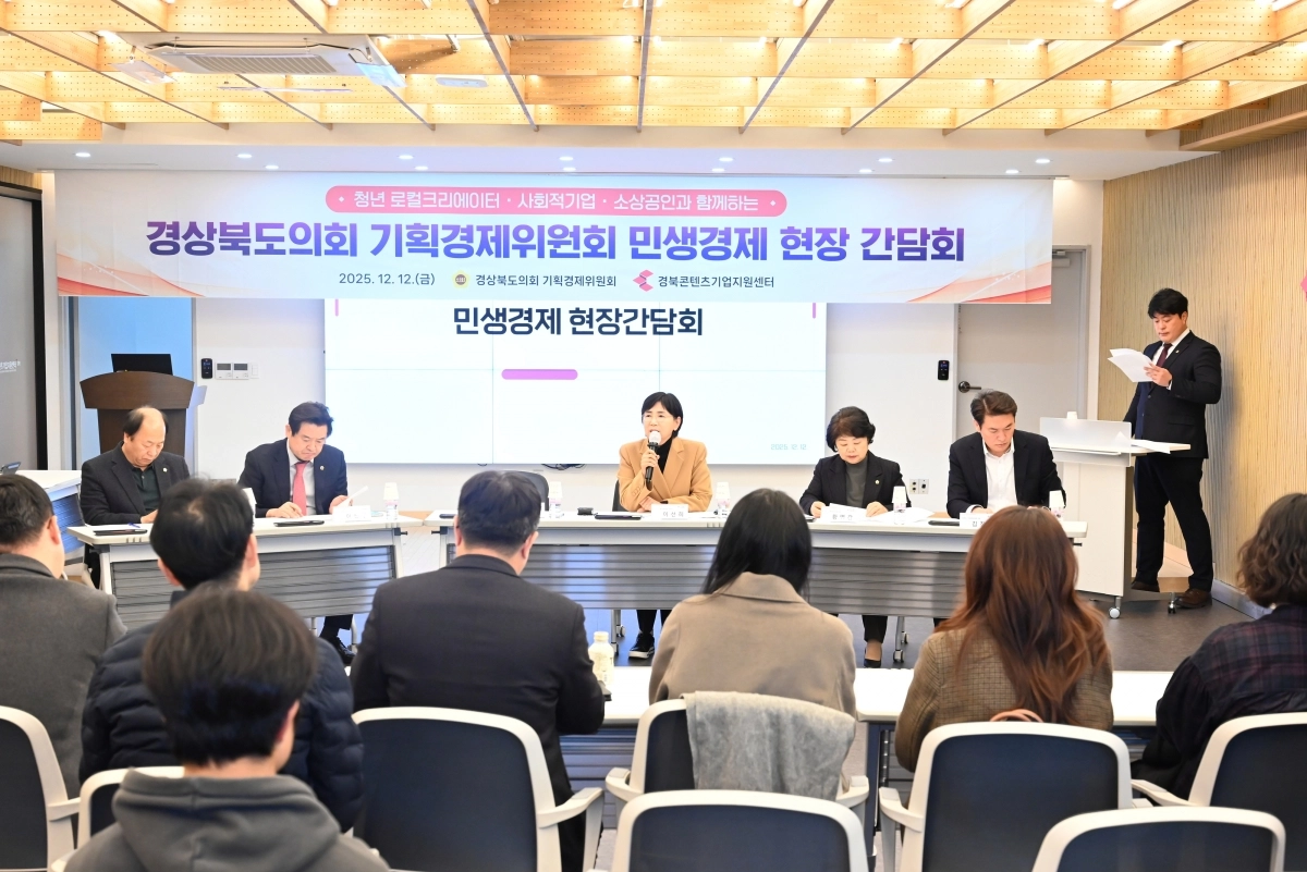 지난 12일 열린 경북도의회 기획경제위원회(위원장 이선희) 민생경제 현장 간담회. 경북도의회 제공