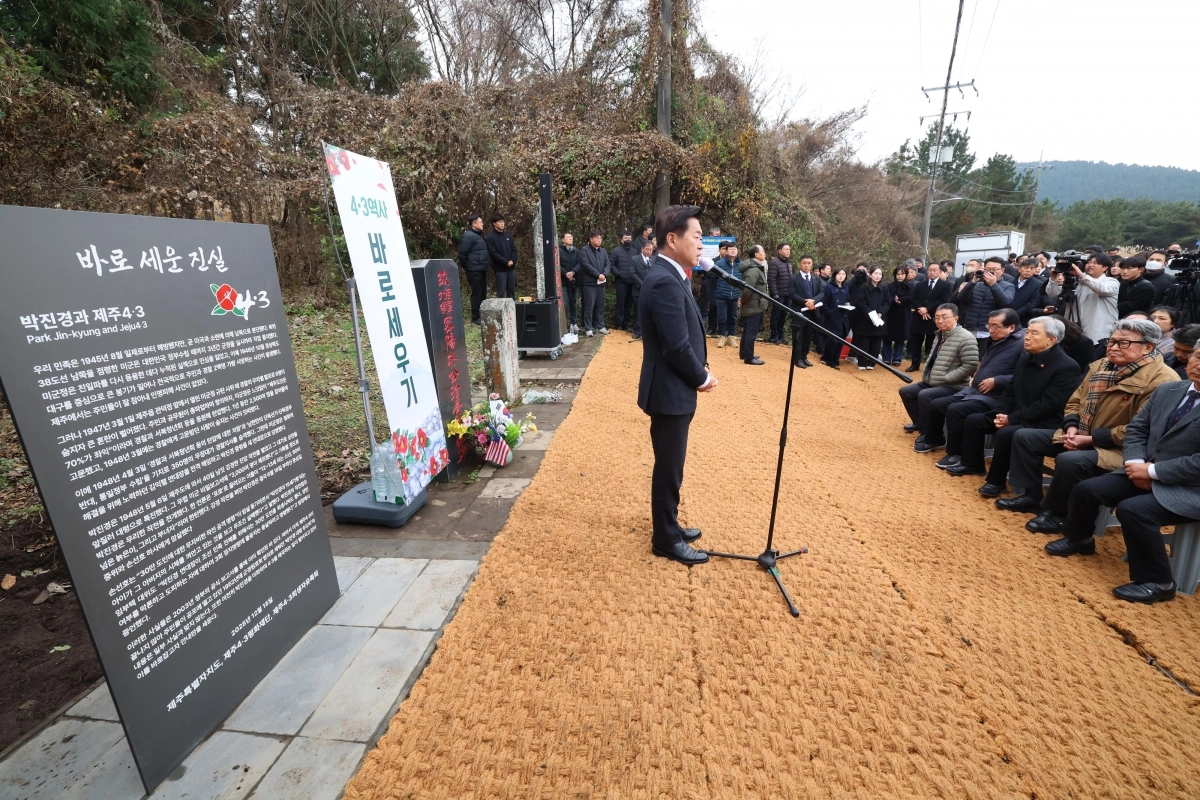추모비 옆 역사 왜곡 대응 안내판