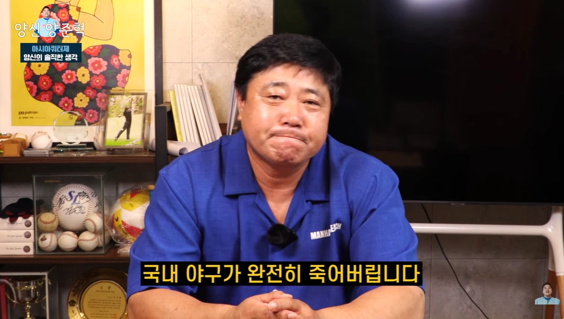 아시아쿼터에 대해 반대 생각을 밝힌 양준혁. 양신 양준혁 캡처