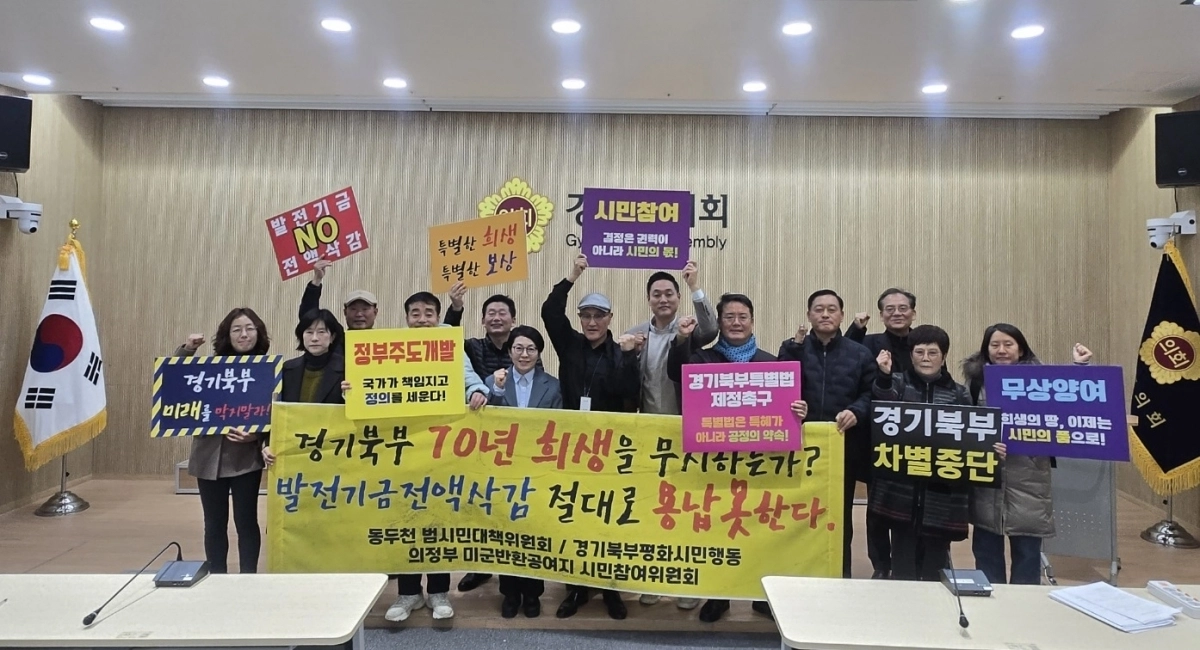 경기북부시민사회단체 관계자들이 15일 경기도의회에서 주한미군공여지 개발 지원을 위한 개발기금 삭감에 항의하며, 도의회 예결위에 예산 복원을 촉구하고 있다. 의정부 미군반환공여지 시민참여위원회 제공
