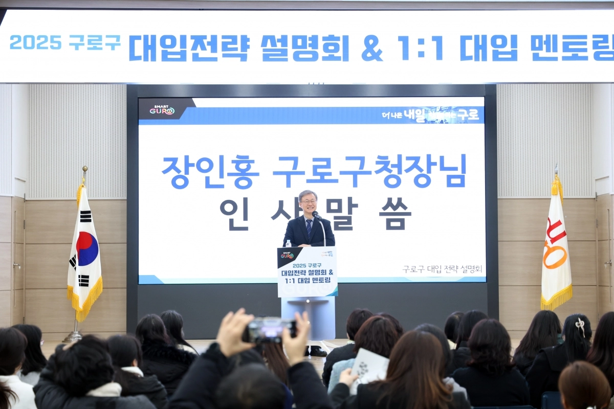 장인홍 서울 구로구청장이 지난 12일 구청 강당에서 열린 대입전략 설명회에서 인사말을 하고 있다. 구로구 제공