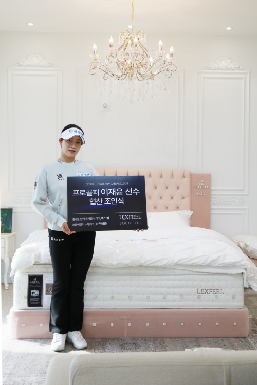 프로 골퍼 이제윤 선수, 프리미엄 매트리스 브랜드 렉스필(LEXFEEL) 방문