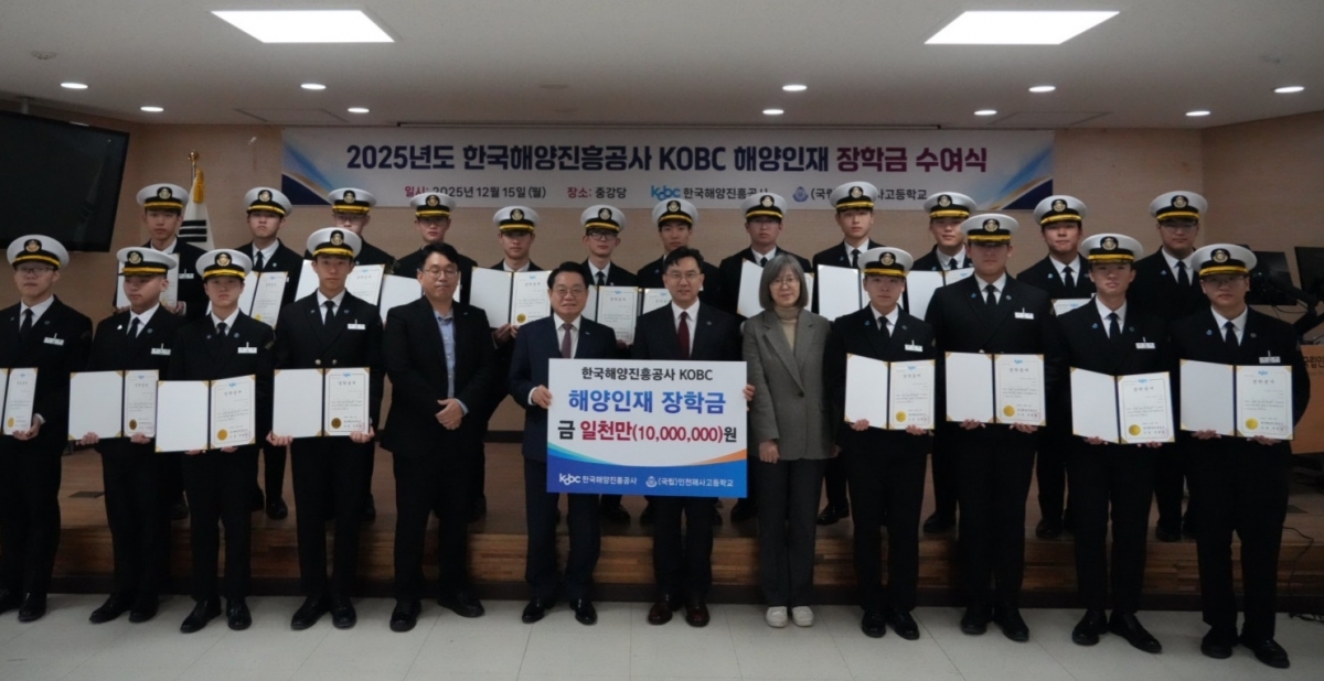 ‘KOBC 해양인재 장학금 수여식’에서 안병길(앞줄 왼쪽 여섯 번째) 해진공 사장이 장학생들과 기념촬영을 하고 있다. 해진공 제공