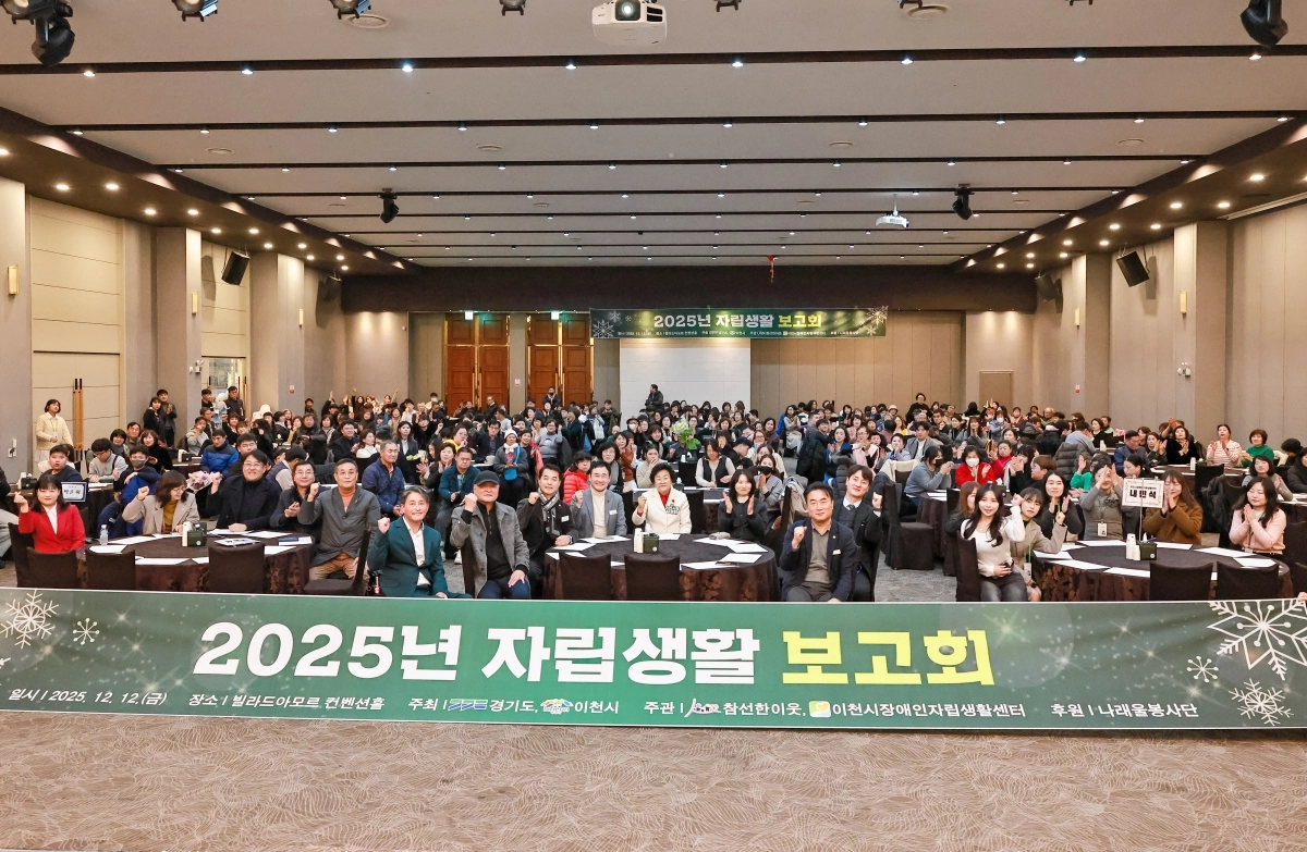 12일 열린 이천시장애인자립생활센터 ‘자립생활 보고회’ 참석자들이 기념 촬영을 하고  있다. (이천시 제공)