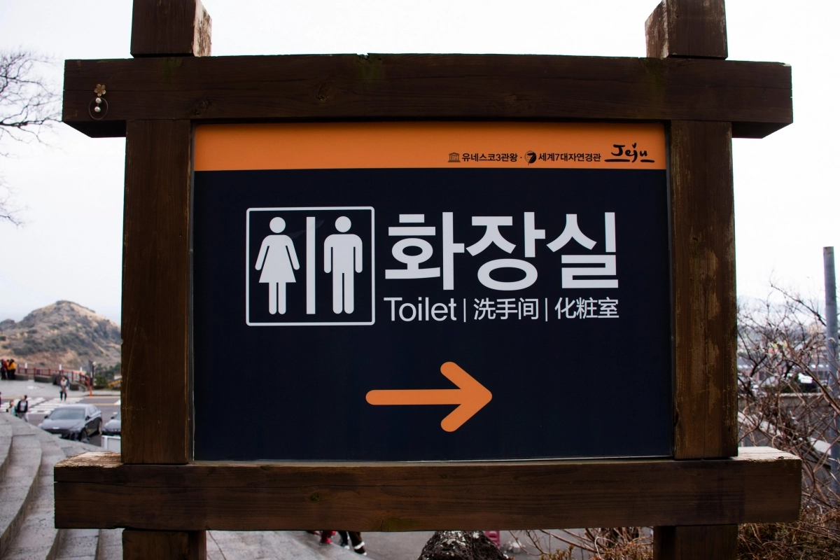 공중화장실 표지판. 123rf