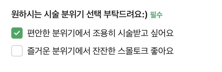 낯선 사람과의 대화를 즐기지 않는 내향인들을 위한 옵션이 택시에 이어 미용실에도 등장했다. 에펨코리아 갈무리