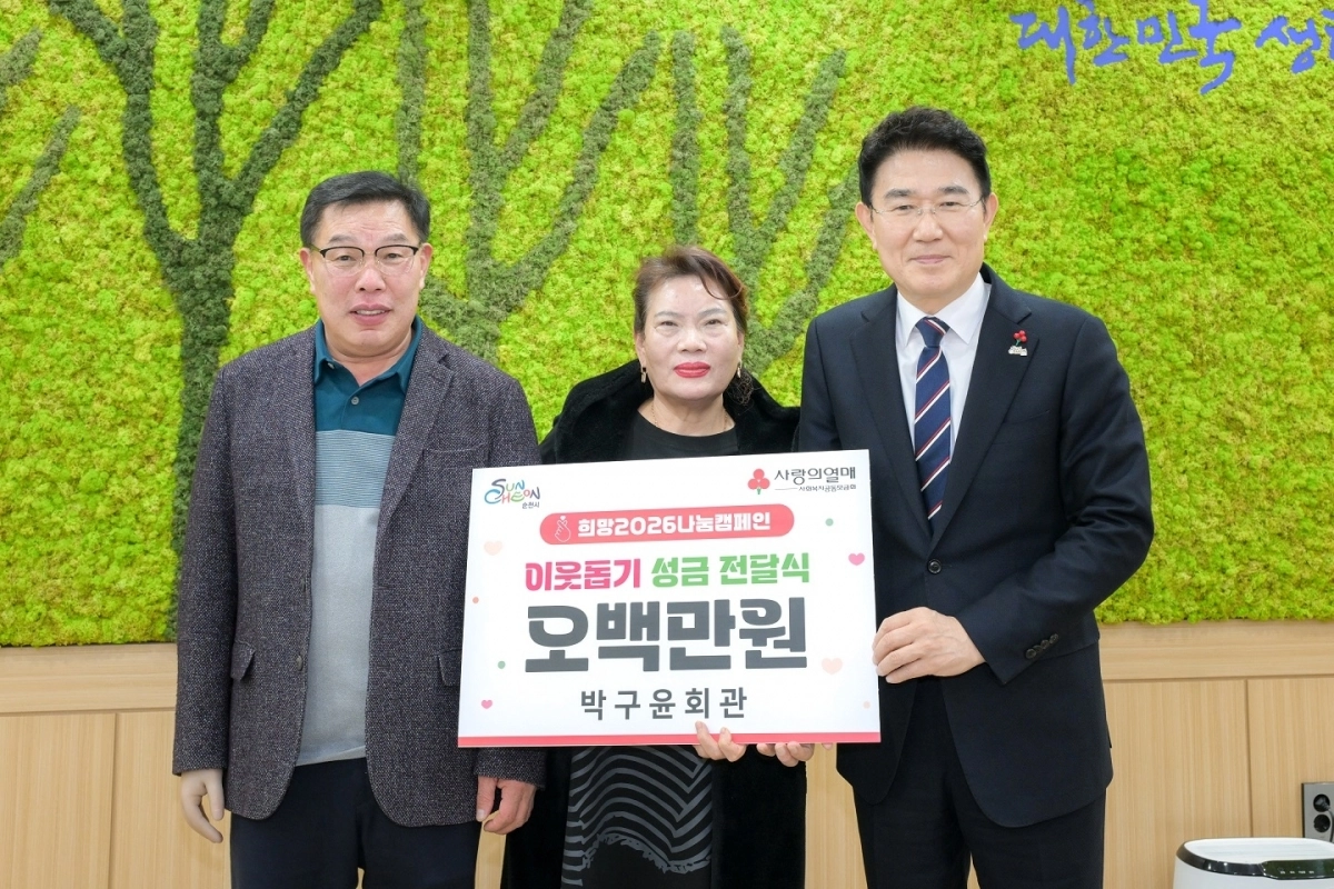 박구윤회관 대표 고영우·정금자 부부가 노관규 시장과 기념사진을 찍고 있다.