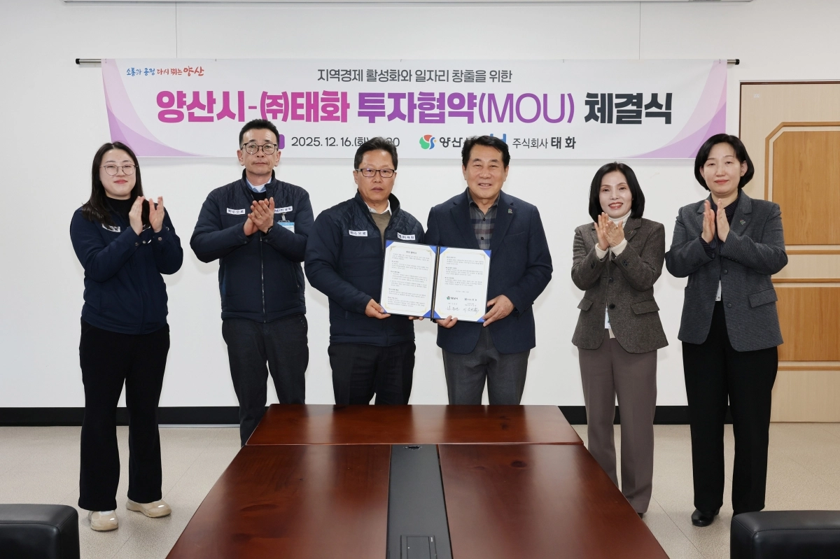 경남 양산시-태화 투자협약 체결 모습. 2025.12.16. 양산시 제공