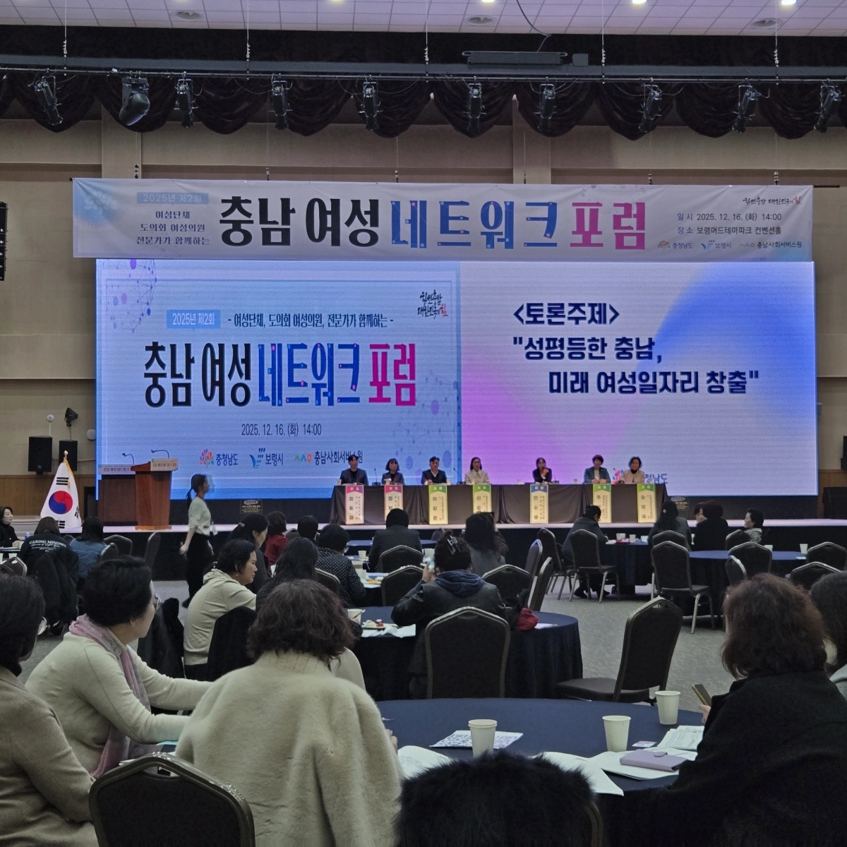 16일 보령머드테마파크에서 제2회 충남 여성 네트워크 포럼이 열리고 있다. 도 제공