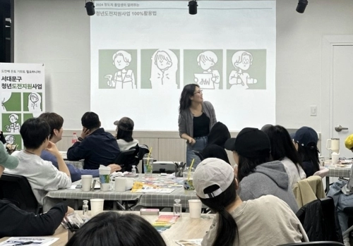 서울 서대문구 청년도전 지원사업 수업 강의실.   서대문구 제공