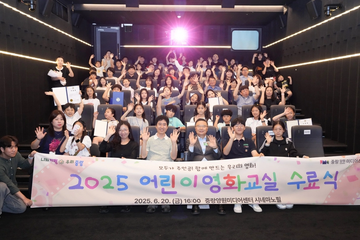 류경기(앞줄 가운데) 서울 중랑구청장이 지난 6월 양원미디어센터에서 열린 ‘2025 어린이 영화교실 수료식’에 참석해 기념사진을 찍고 있다. 중랑구 제공