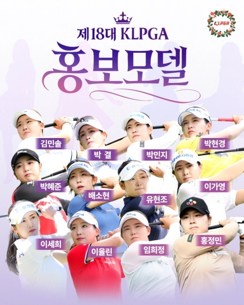 한국여자프로골프협회(KLPGA)는 16일 제18대 KLPGA 홍보모델 온라인 팬 투표에서 임희정이 1위에 올랐다고 밝혔다.  KLPGA 제공