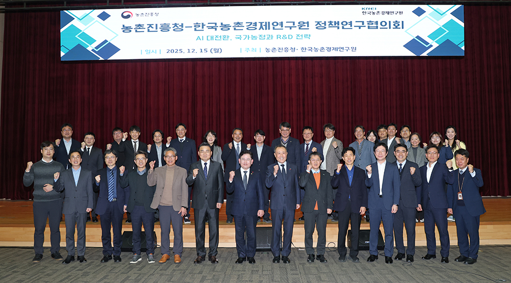 12월 15일 전북 전주시 농촌진흥청 국제회의장에서 열린 ‘한국농촌경제연구원-농촌진흥청 정책협의회’를 마친 뒤 관계자들이 함께 기념촬영을 하고 있다.