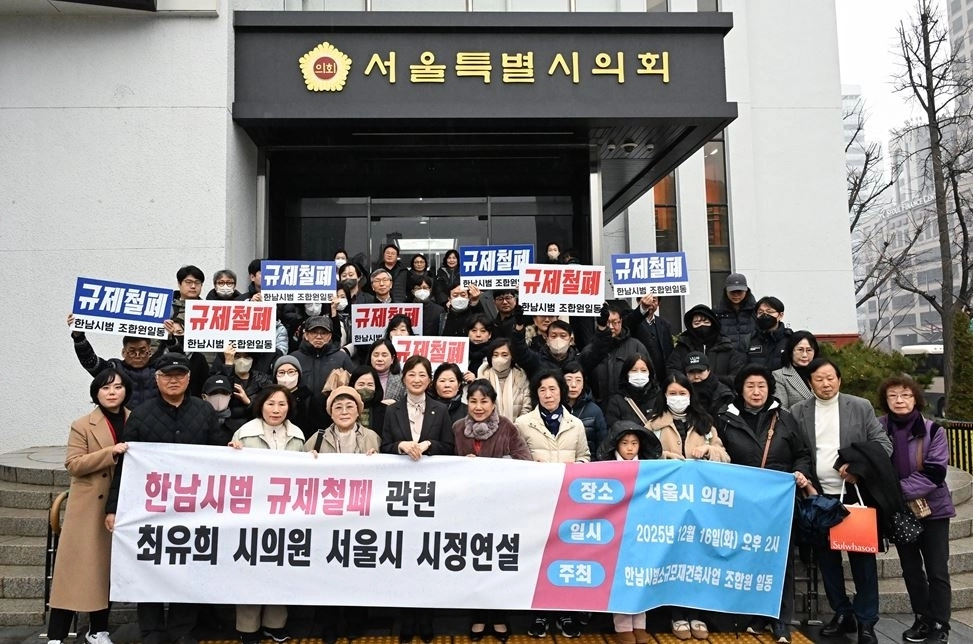 최유희 의원이 자유발언을 마친 뒤 한남시범아파트 주민들과 함께 기념촬영을 하고 있다.