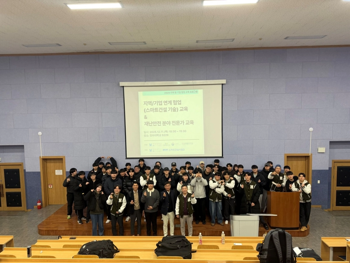 국토교통부 스마트건설사업단과 공동으로 자동화 건설기술 전문 교육을 개최한 한라대 RISE사업단. 한라대 제공