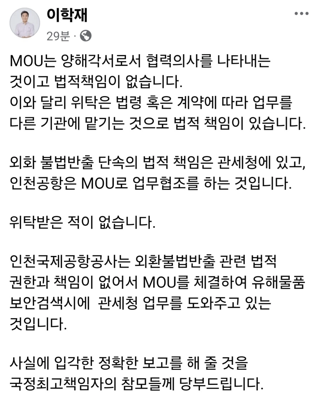 이학재 SNS 글. 캡처