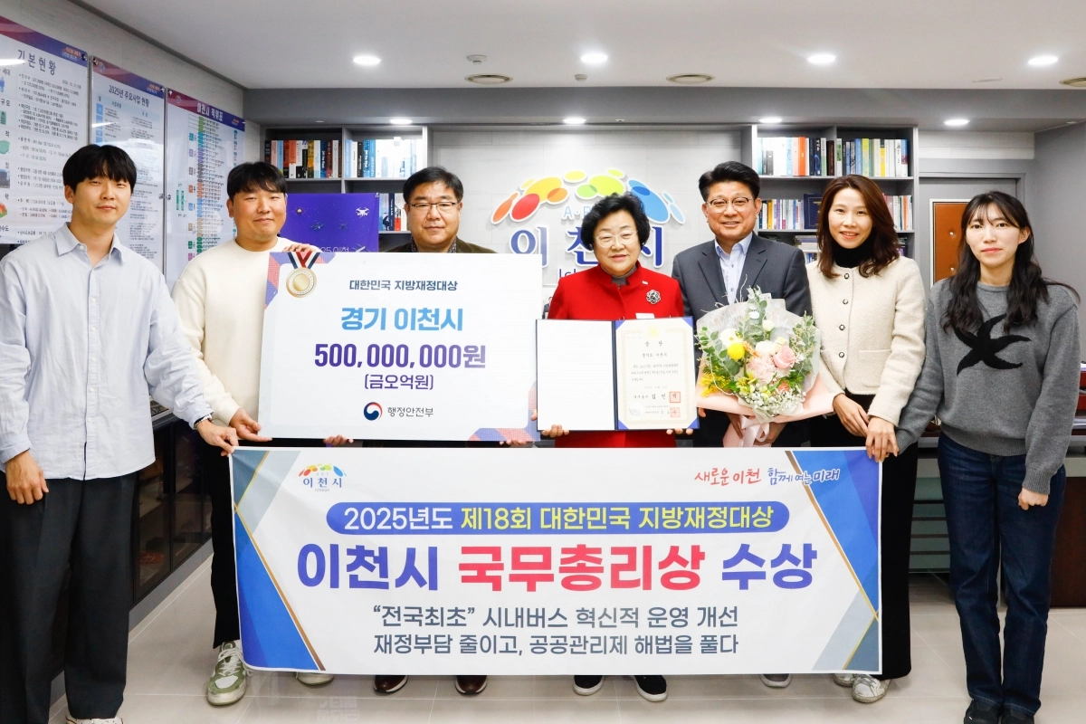 이천시가 행정안전부 주관 제18회 대한민국 지방재정 대상에서 국무총리상을 받았다. (이천시 제공)