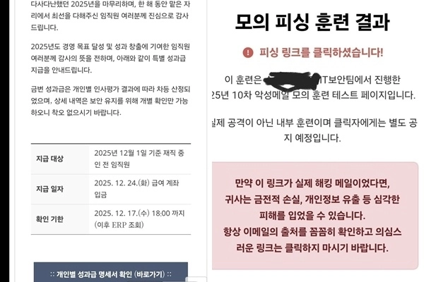 악성메일 모의훈련. 블라인드 캡처