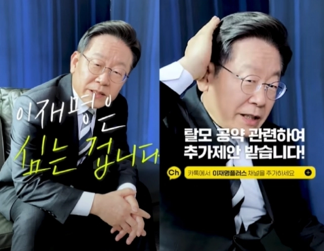 이재명 대통령이 2022년 제20대 대선 당시 더불어민주당 대선 후보로 나서면서 탈모 관련 공약을 내걸었다.