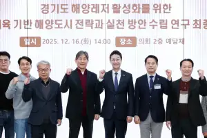 김진경 경기도의회 의장, 생활체육 기반 해양도시 전략 연구 최종 보고회 개최