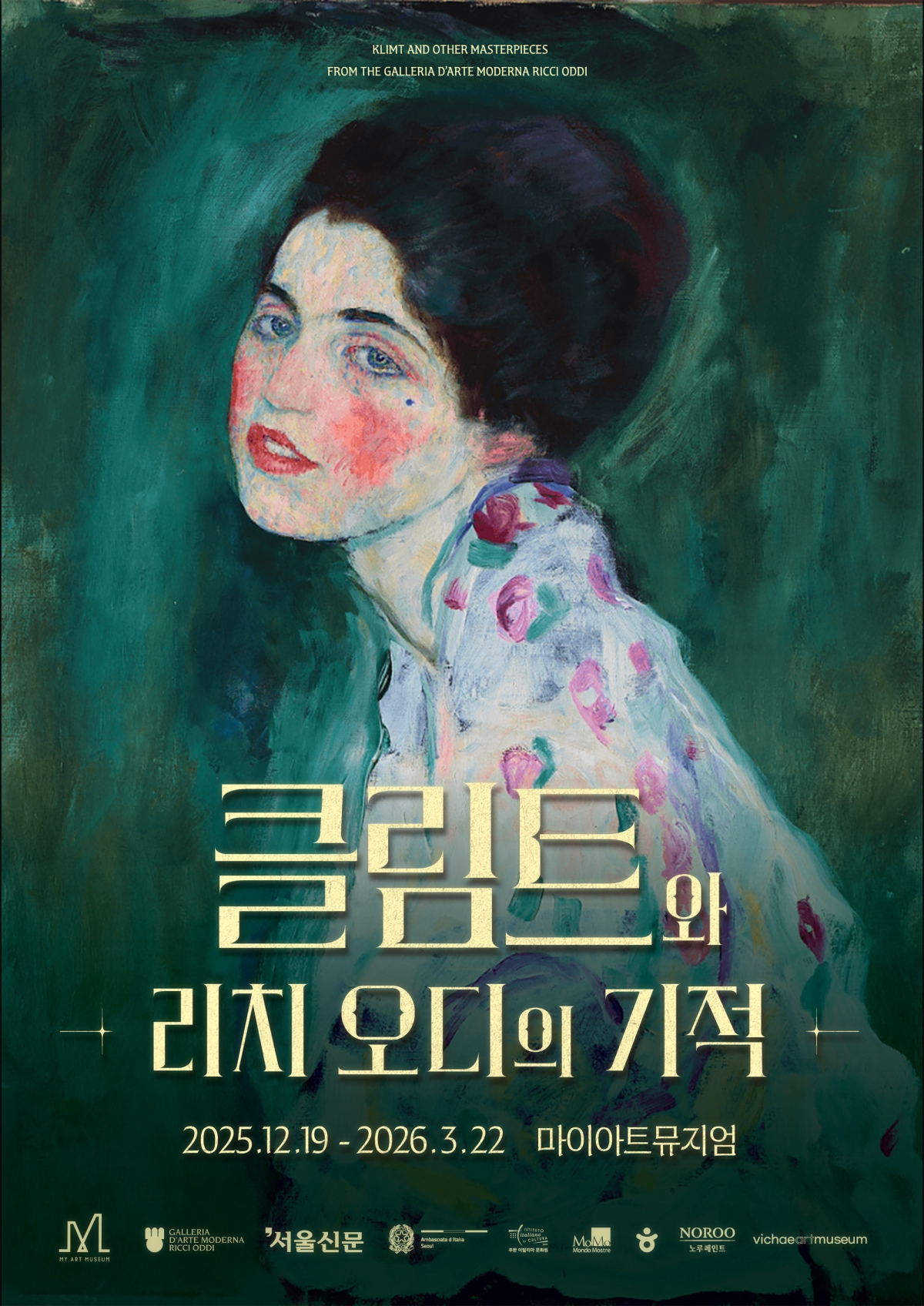 ‘클림트와 리치오디의 기적: 이탈리아 리치오디 현대미술관 컬렉션’ 특별전이 오는 19일부터 내년 3월 22일까지 서울 강남구 테헤란로 마이아트뮤지엄에서 열린다.  출처: 마이아트뮤지엄.