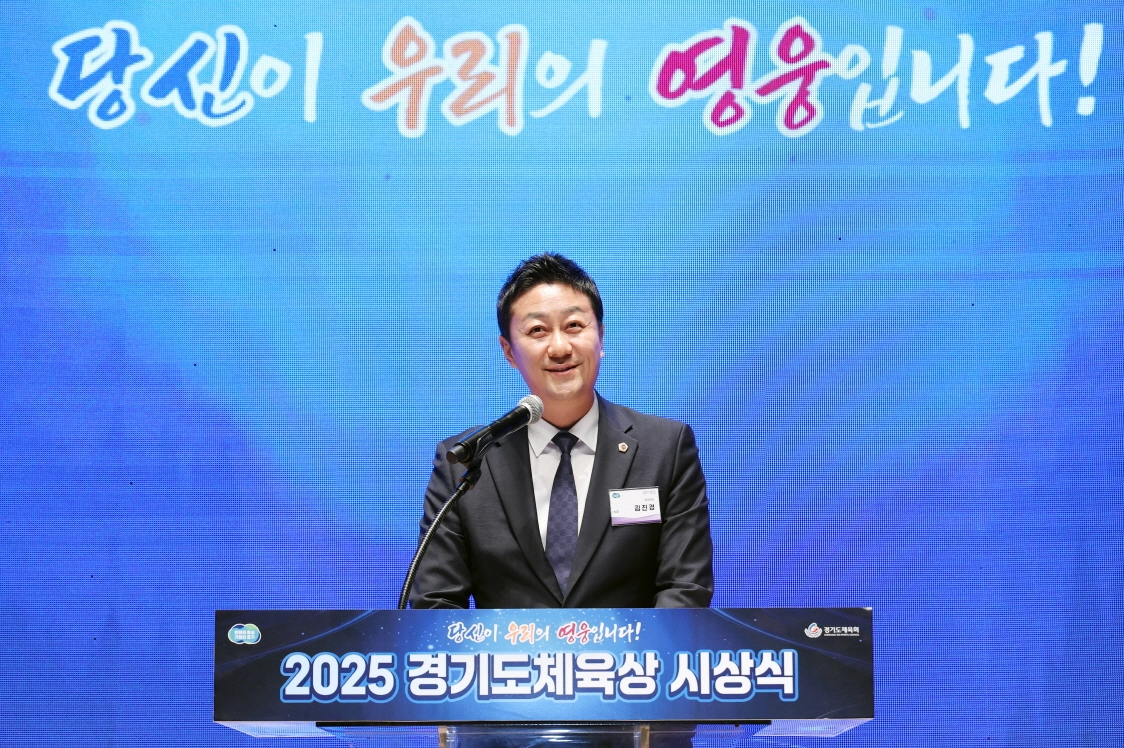 김진경 의장이 16일 경기도청 다산홀에서 열린 ‘2025 경기도체육상’ 시상식에서 축사를 하고 있다.(사진=경기도의회)