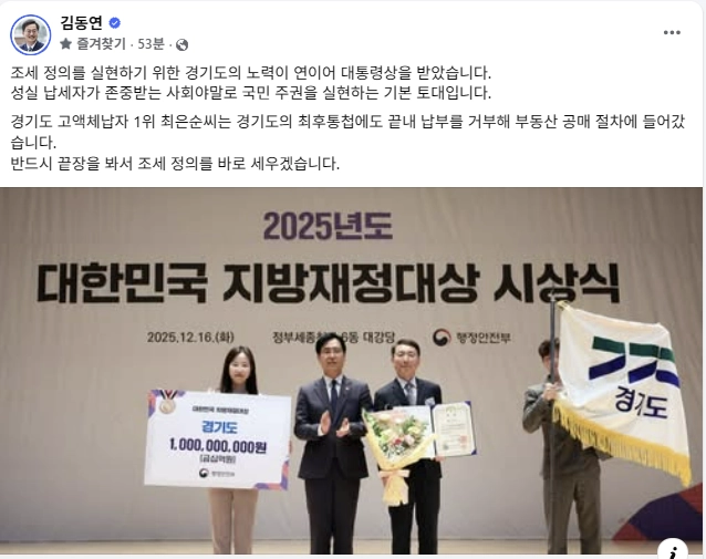 김동연 경기도지사 SNS 캡처