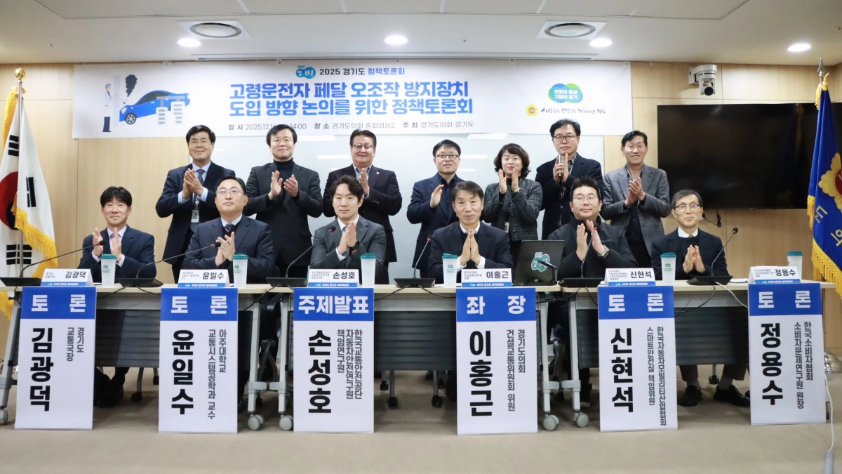 16일 ‘페달 오조작’ 정책토론회를 주최하고 좌장으로 토론을 주재한 이홍근 의원이 참석자들과 기념촬영을 하고 있다.(사진=경기도의회)