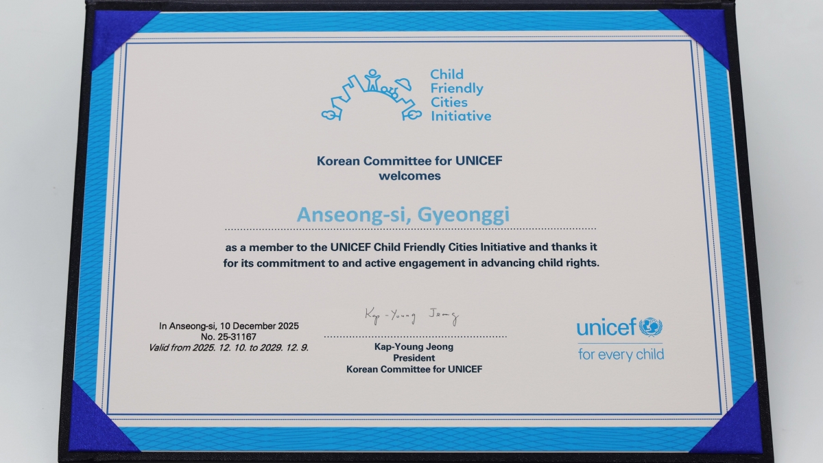 유니세프 아동친화도시 안성 인증서(안성시 제공)