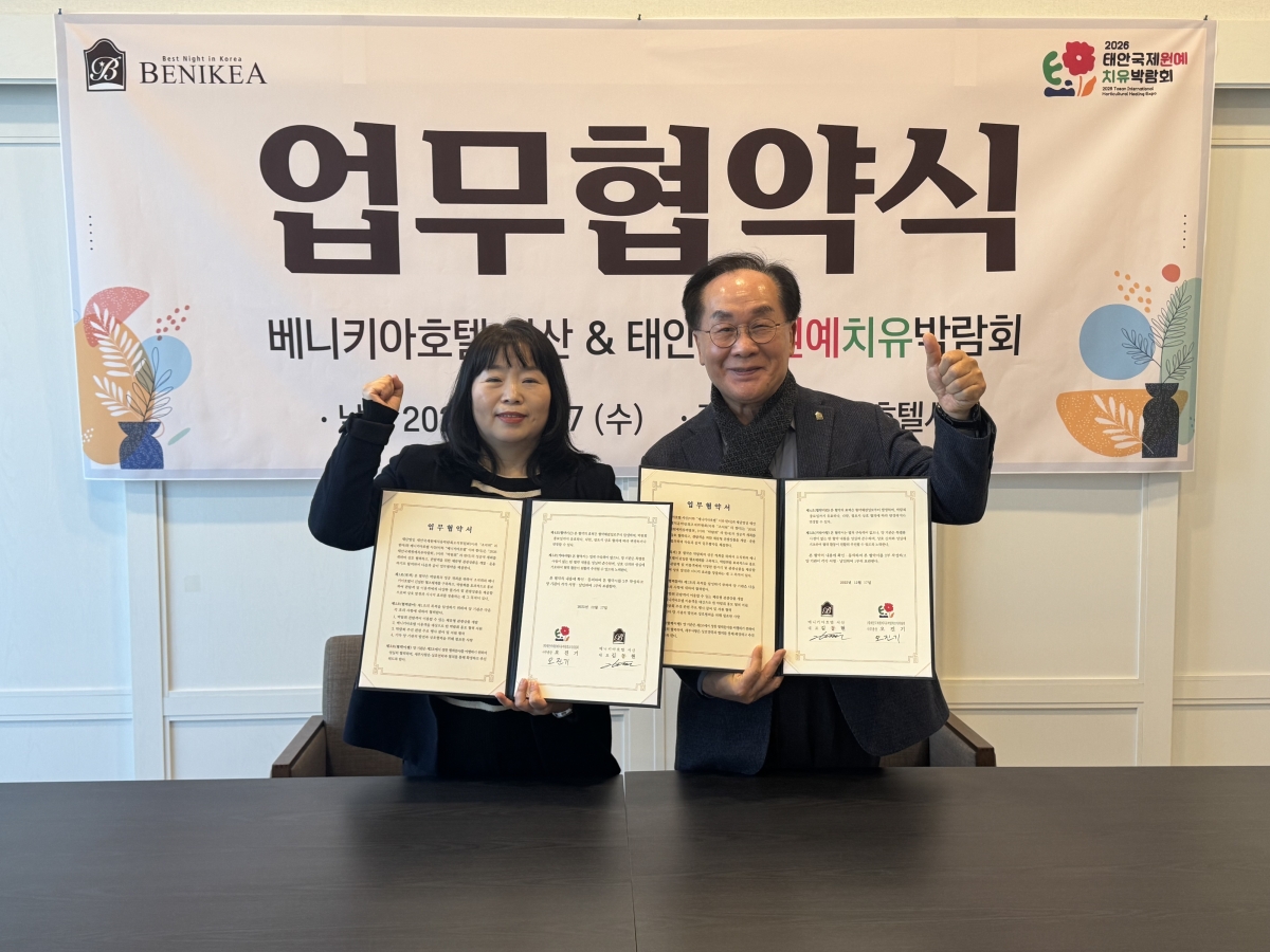 태안국제원예치유박람회 관광상품 개발을 위한 업무협약식이 열리고 있다. 조직위 제공