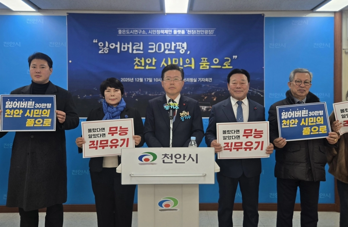 장기수 더불어민주당 정책위원회 부의장 등이 17일 천안시청 브리핑실에서 기자회견을 하고 있다. 이종익 기자