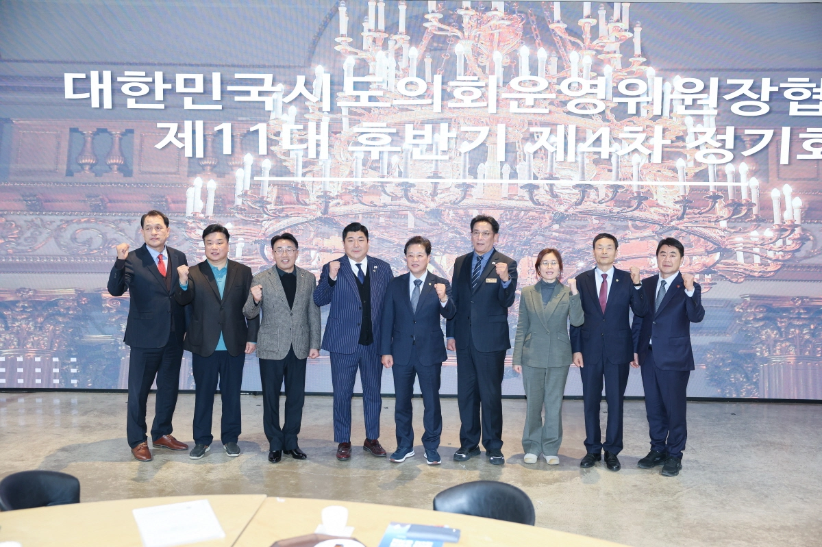 양우식 의원이 16일 전남 목포에서 개최된 ‘대한민국시도의회운영위원장협의회 제11대 후반기 제4차 정기회’에 참석해 기념촬영을 하고 있다.(사진=경기도의회)