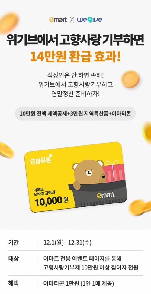 이마트 고향사랑기부제 앱 배너 이미지