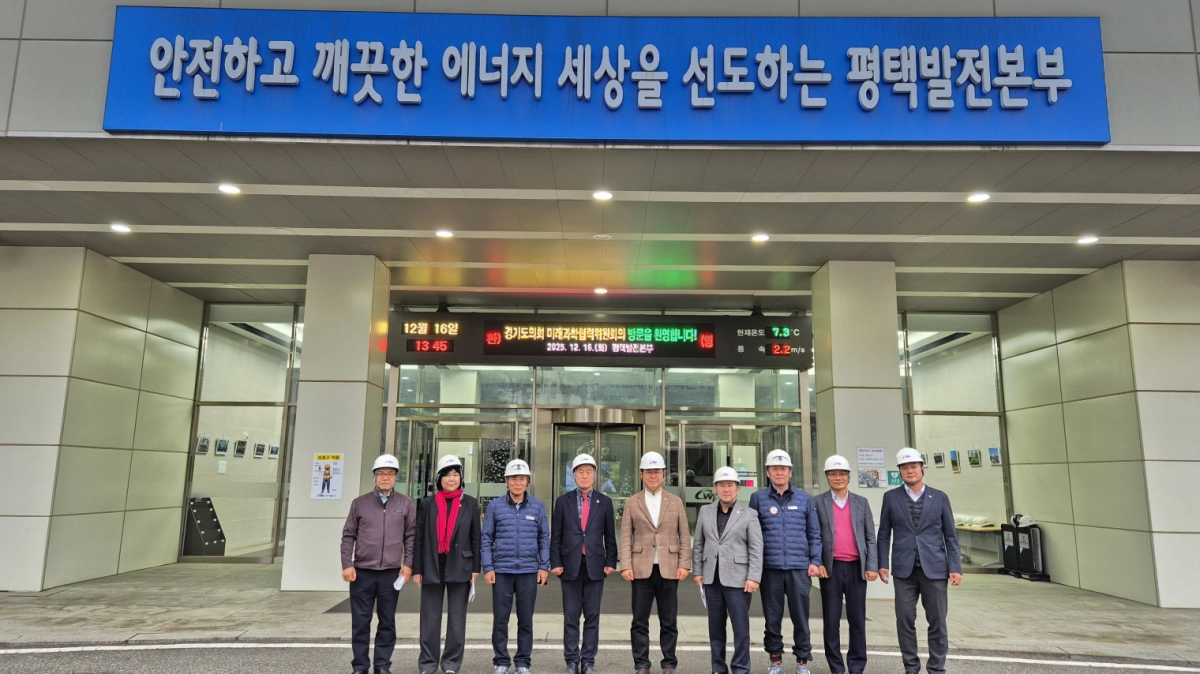 미래과학협력위원회 위원들이 한국서부발전 평택발전본부를 방문해 기념촬영을 하고 있다.(사진=경기도의회)