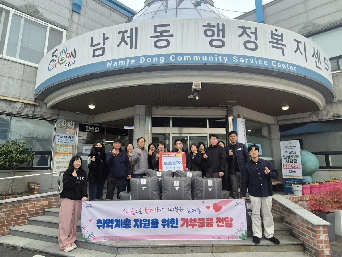 순천성남교회가 남제동 어르신들을 위해 관내 14개소 경로당에 겨울 이불을 전달했다.