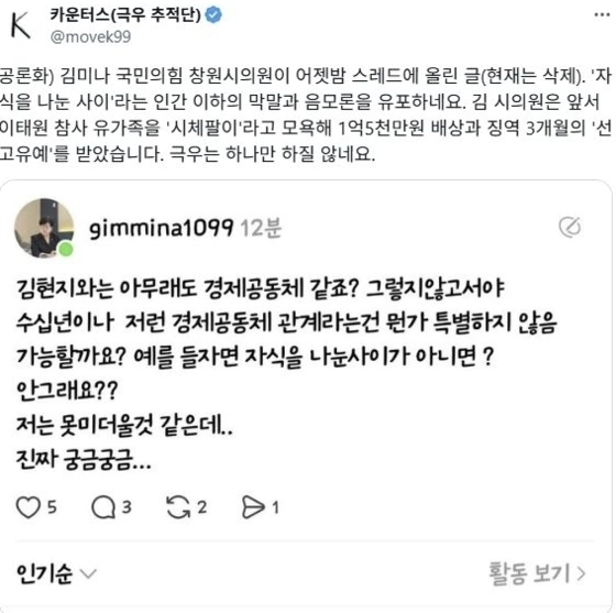 국민의힘 김미나 창원시의원이 자신의 사회관계망서비스(SNS)에 게시했던 글. /화면 갈무리
