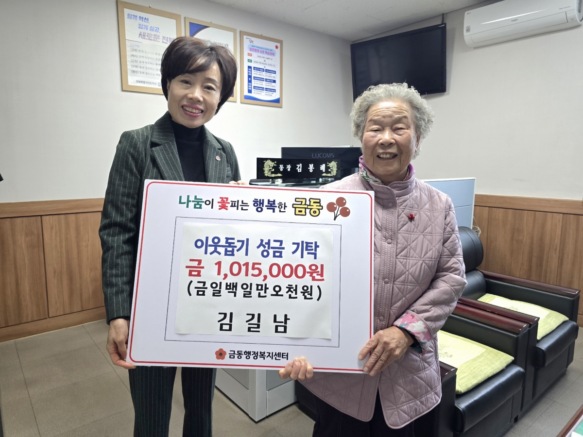 전북 남원시 금동에 사는 김길남 할머니가 지난 16일 행정복지센터를 찾아 폐지를 팔아 번 101만 5000원을 기부했다. 남원시 제공