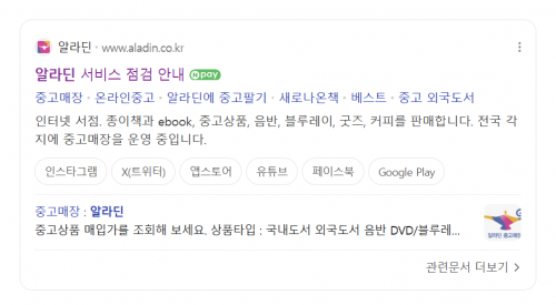 알라딘 서점 사이트가 17일 오후 서비스가 일시 중단됐다. 이날 밤에도 여전히 ‘서비스 점검’ 문구가 떠 있다. 네이버 캡처