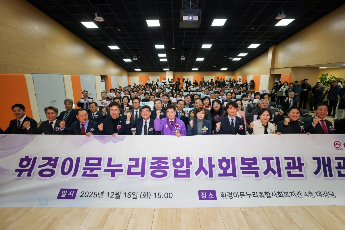 이필형(앞줄 가운데) 동대문구청장이 지난 16일 휘경동 ‘휘경이문누리종합사회복지관’ 개관식에 참석해 주민들과 기념사진을 찍는 모습. 동대문구 제공
