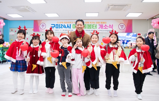 김장호 경북 구미사장이 ‘구미24시 마을돌봄터’ 개소식에서 아동들과 기념사진을 찍고 있다. 구미시 제공