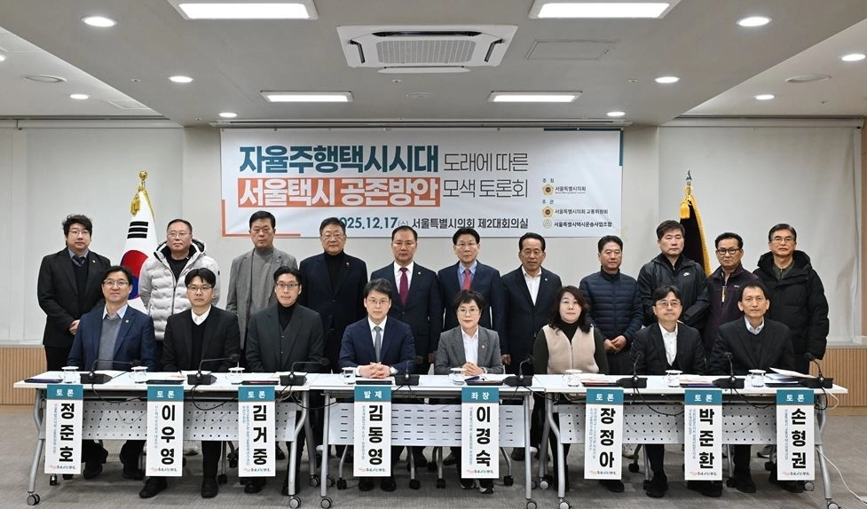 지난 17일 개최된 ‘자율주행 택시 시대 도래에 따른 서울택시 공존방안 모색 토론회’