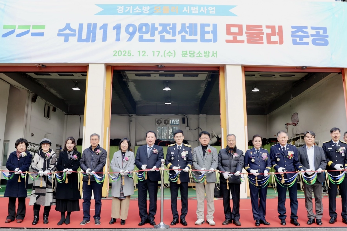 안계일 의원이 17일 분당소방서 수내119안전센터에서 열린 모듈러 준공 기념식에 참석해 소방관계자 및 내빈들과 테이프 커팅을 하고 있다.(사진=경기도의회)
