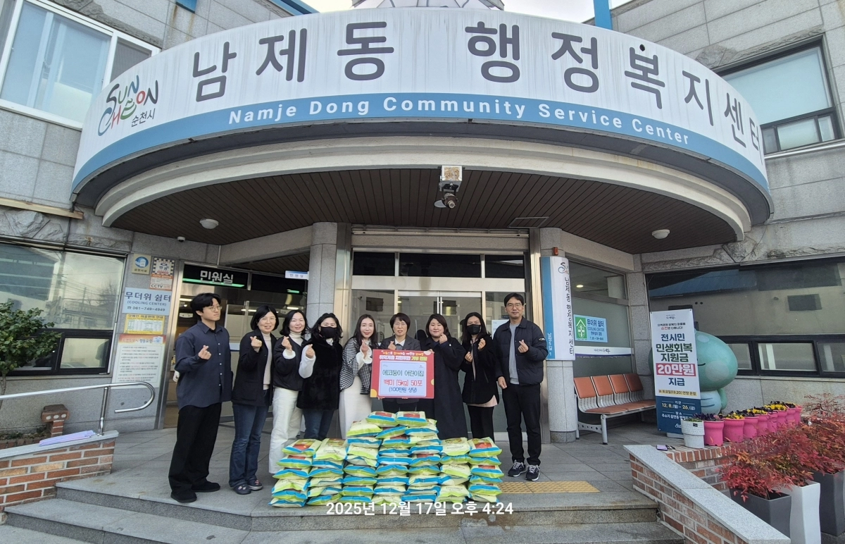 ‘신대중흥8차 에코둥이 어린이집’이 지역 내 취약계층을 돕기 위해 100만원 상당의 쌀 5kg 50포대를 남제동 행정복지센터에 전달했다.