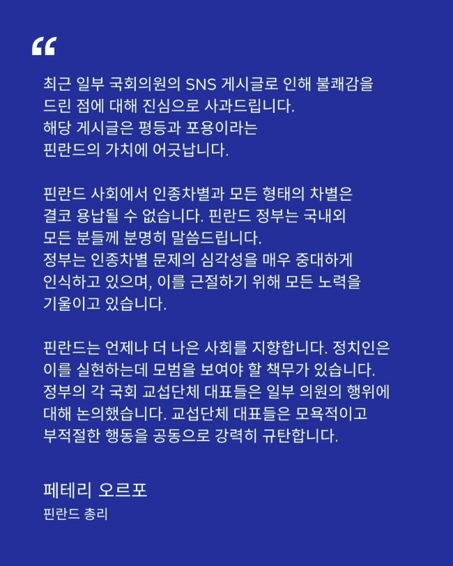 주한 핀란드 대사관의 소셜미디어(SNS)에 페테리 오르포 핀란드 총리 명의로 올라온 사과문. 자료 : 주한 핀란드 대사관 인스타그램